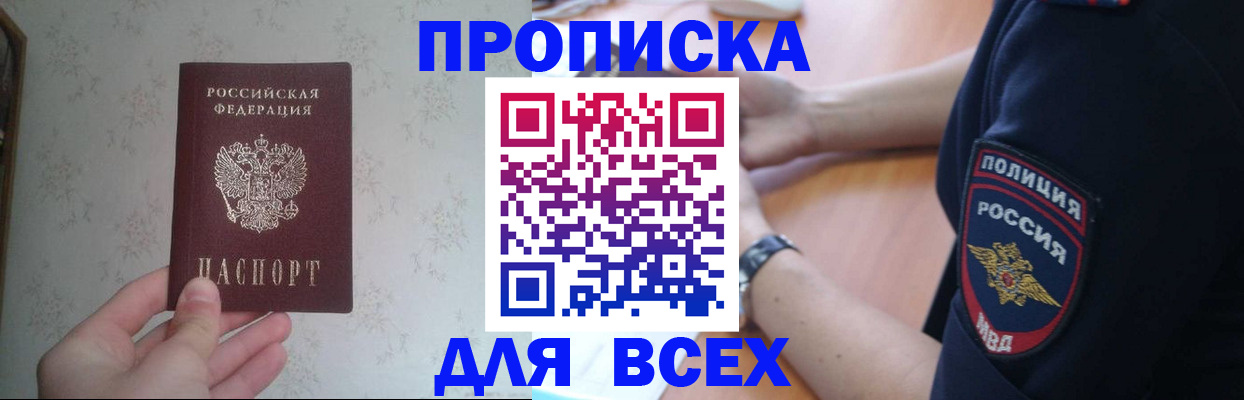 временная регистрация купить в Бокситогорске