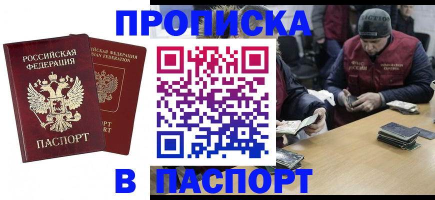 прописка в квартире в Бокситогорске