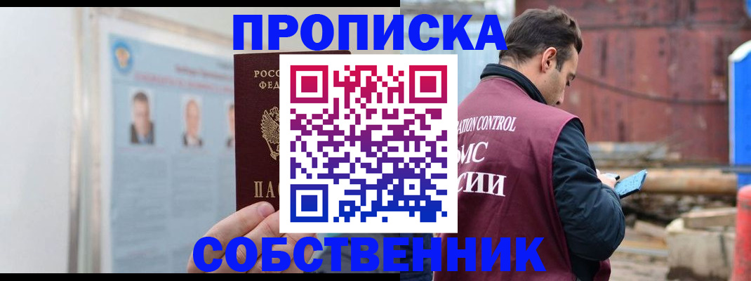 прописка законно в Бокситогорске